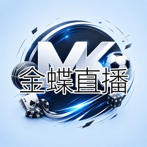 金蝶直播